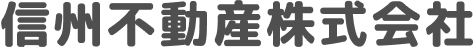 松本市のマンション・不動産情報は【信州不動産】